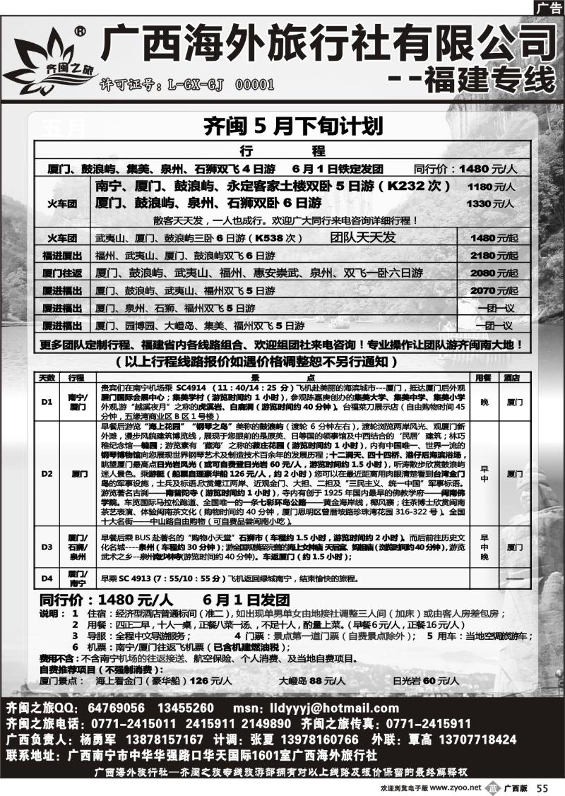 b55齐闽之旅