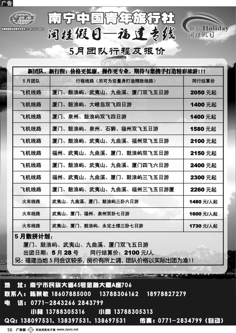b56青旅-闽桂假日