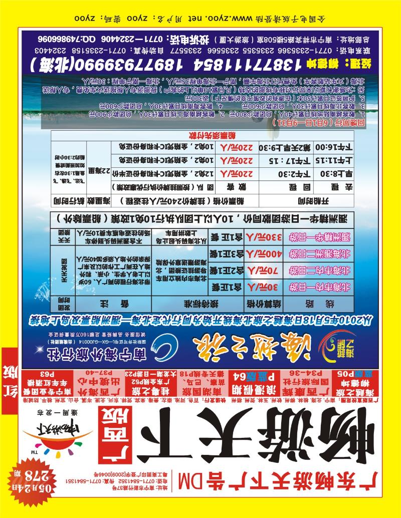278广西版红版封面-海越之旅