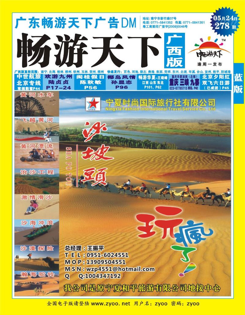 278广西版蓝版封面-宁夏时尚国际旅行社