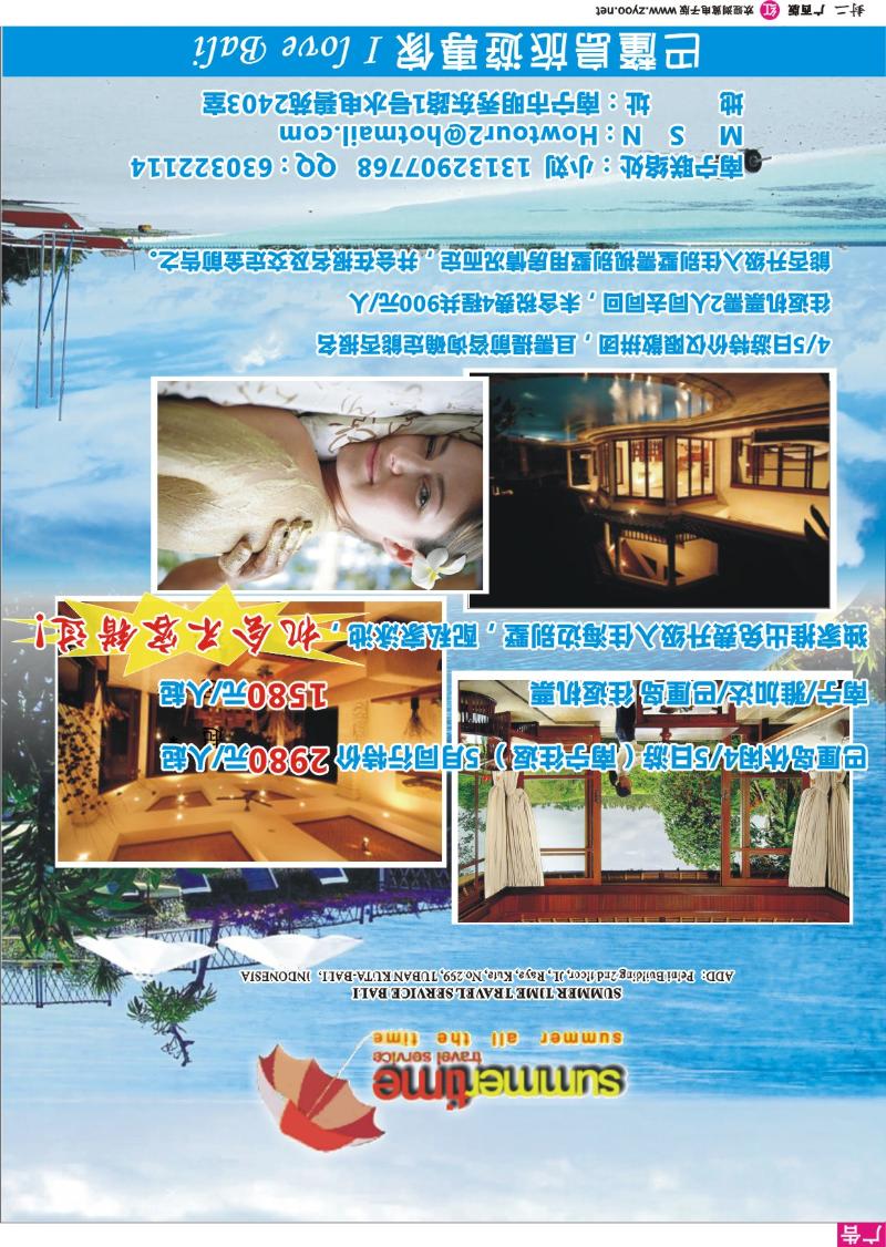 红版封二-巴厘岛旅游专家