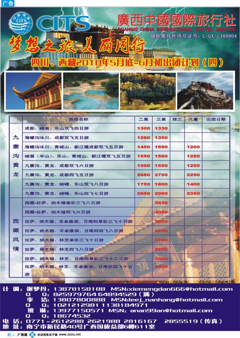 蓝版封二-梦想之旅