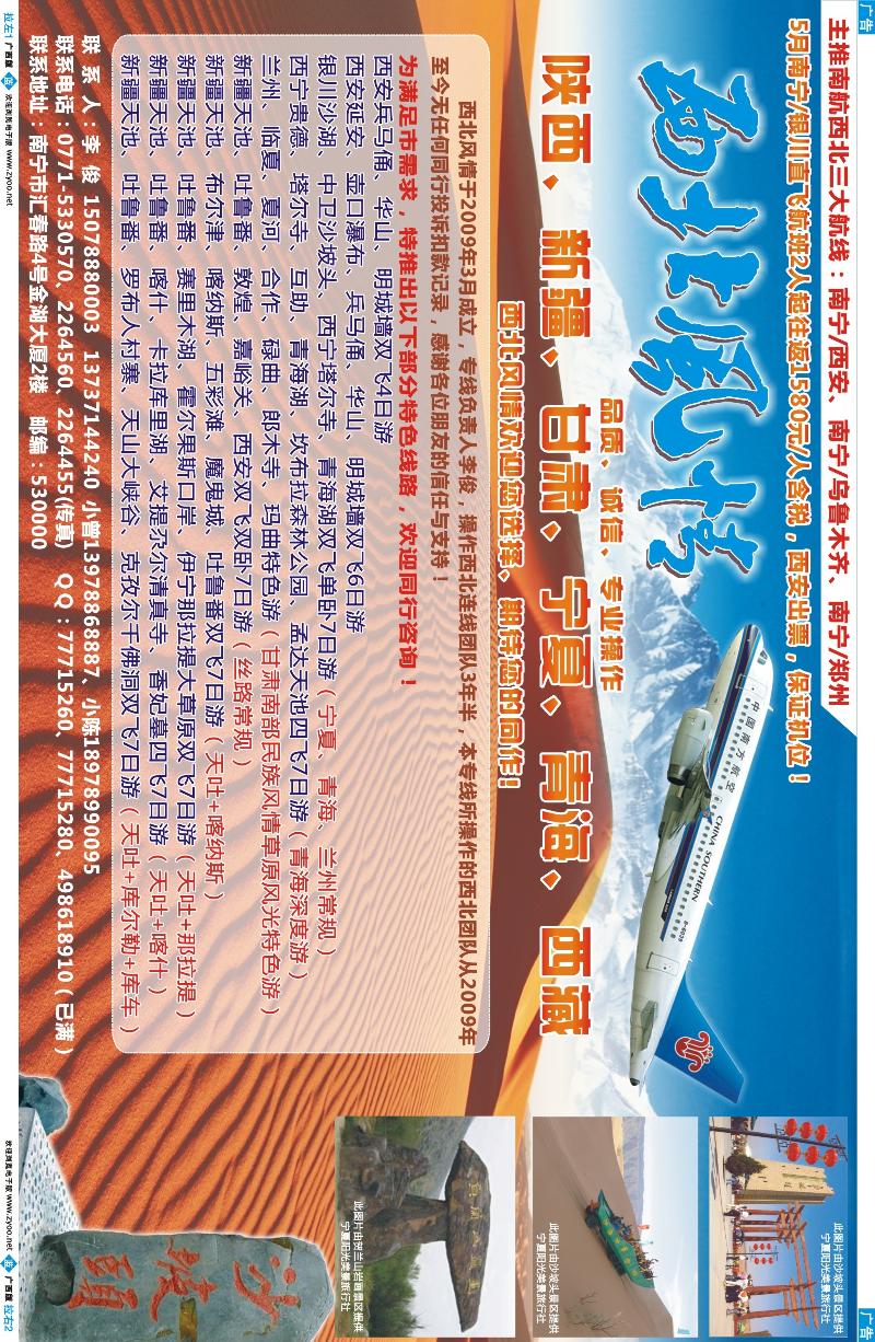 西北风情