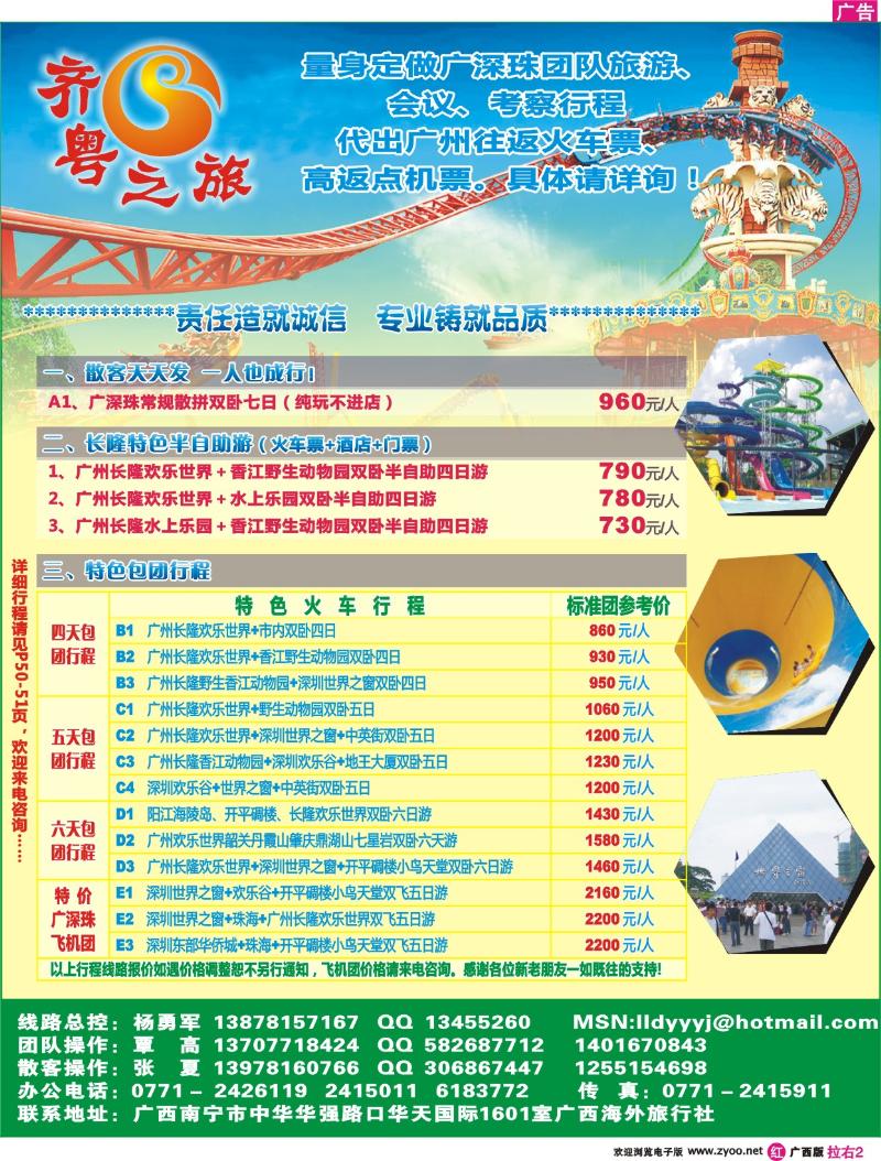 齐粤之旅
