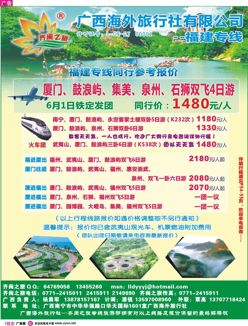 齐闽之旅