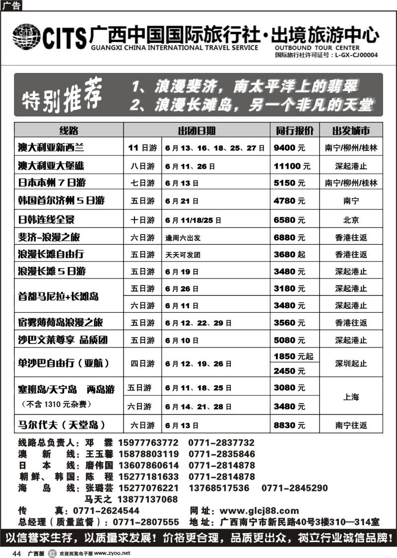 r44广西中国国际旅行社出境旅游中心