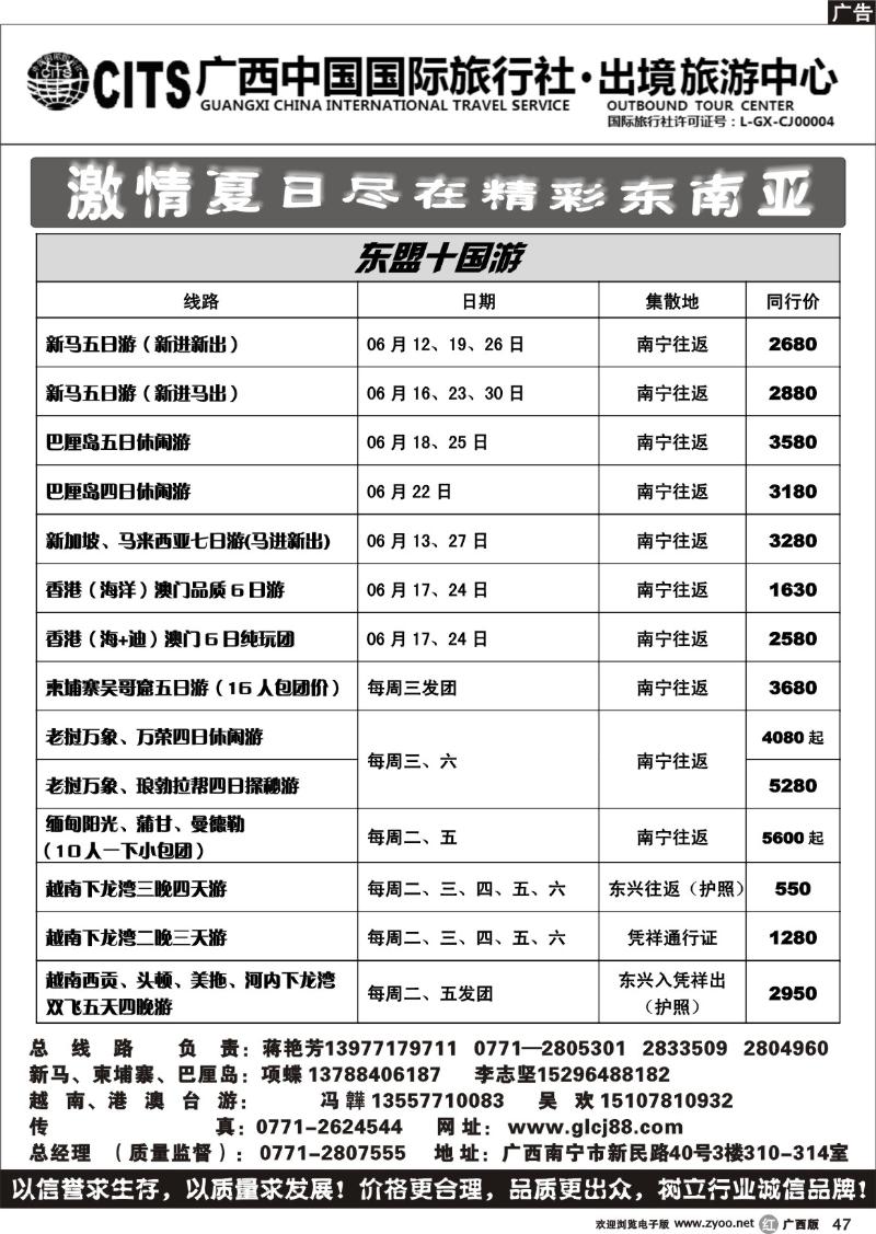 r47广西中国国际旅行社出境旅游中心