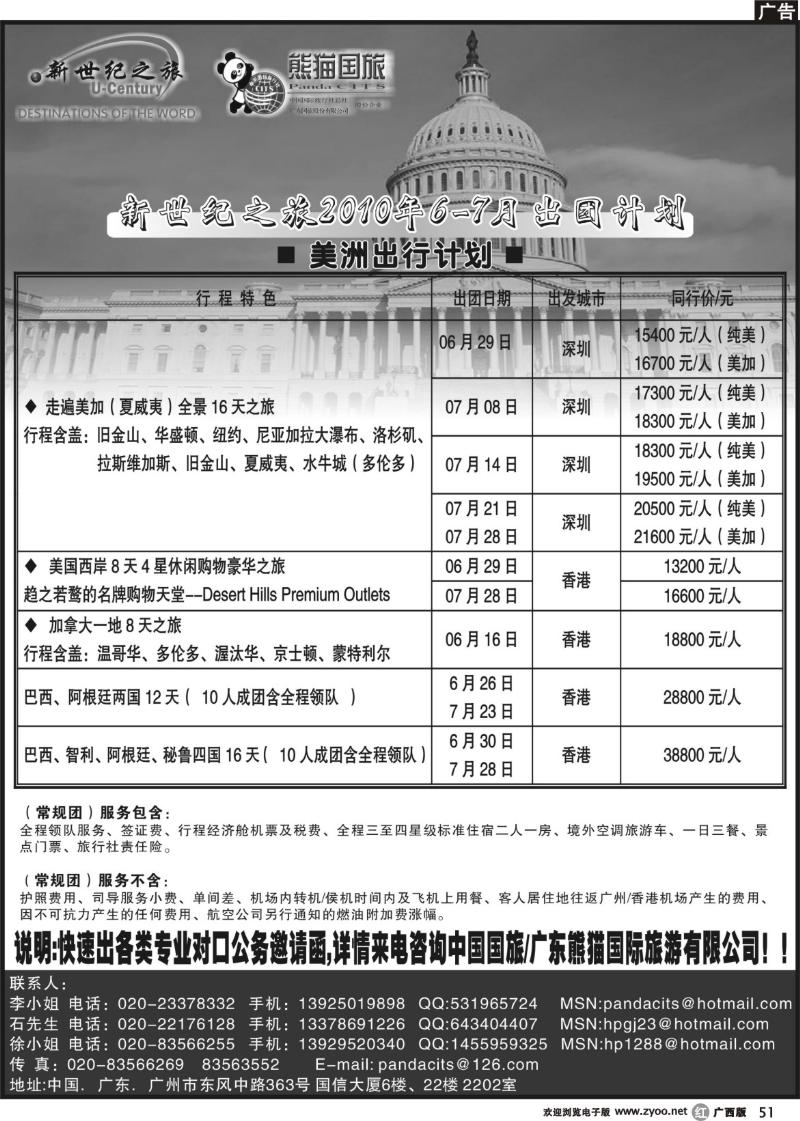 r51新世纪之旅-欧洲、南北美专线同行计划  