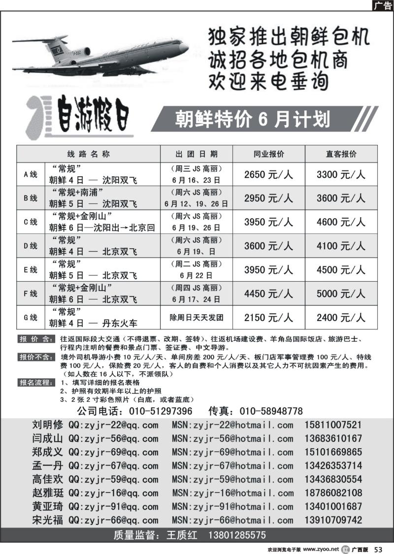 r53自游假日—朝鲜专线