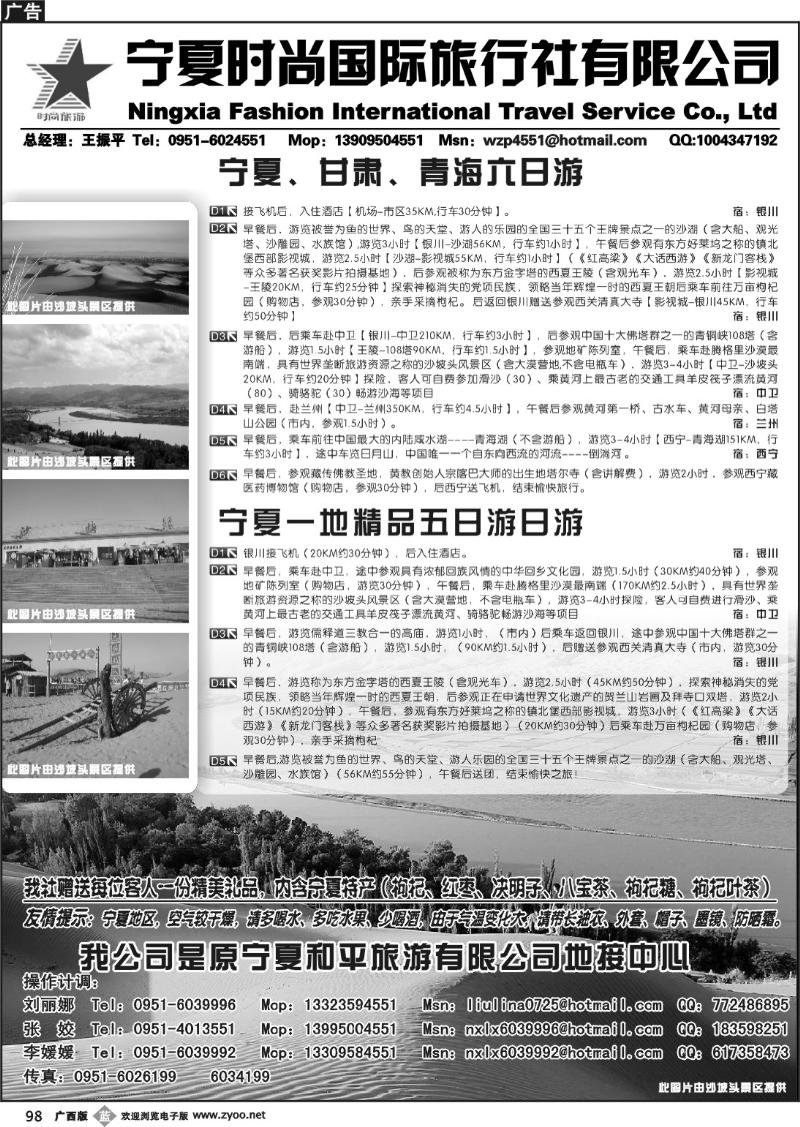 b98宁夏时尚国际旅行社