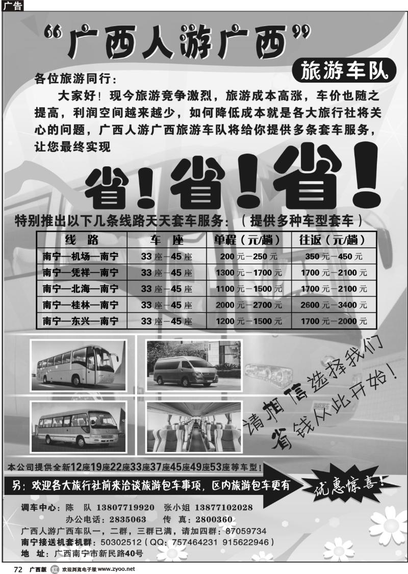 r72广西人游广西旅游车队