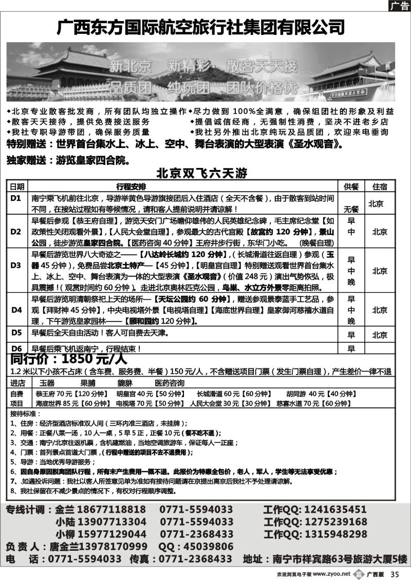 b35金兰假期