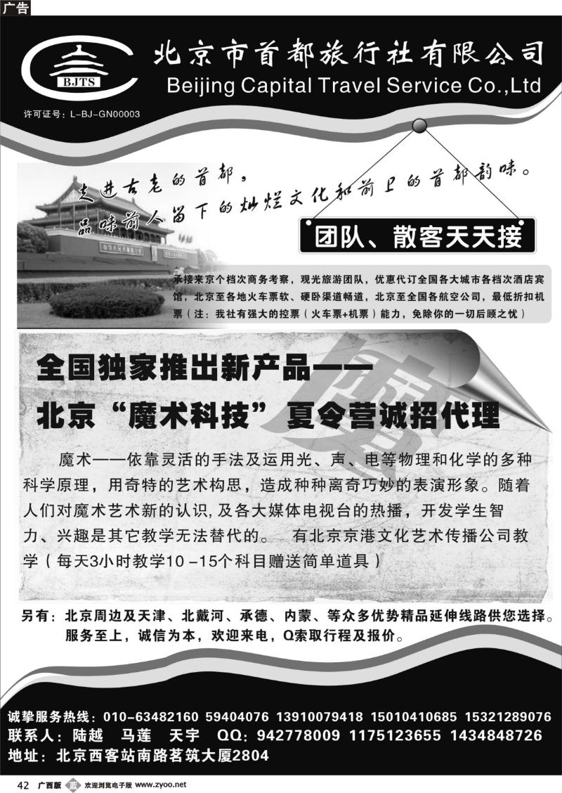 b42北京首都旅行社有限公司-陆越