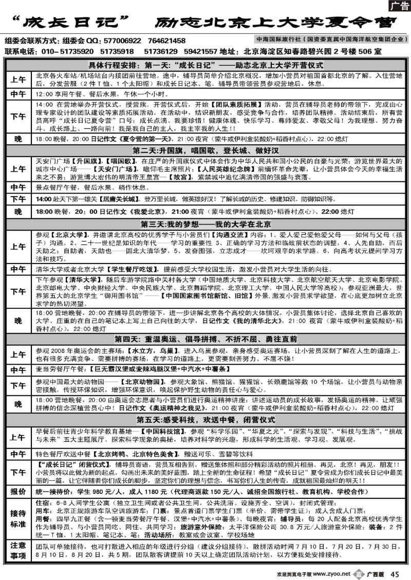 b45成长日记--励志北京上大学夏令营