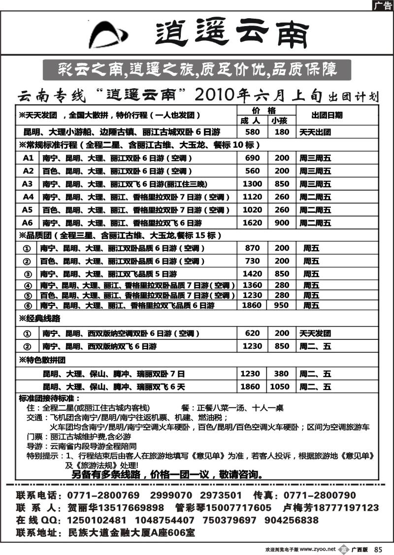 b85逍遥云南