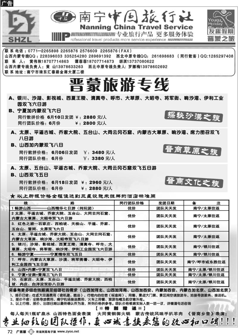 b72晋蒙旅游专线