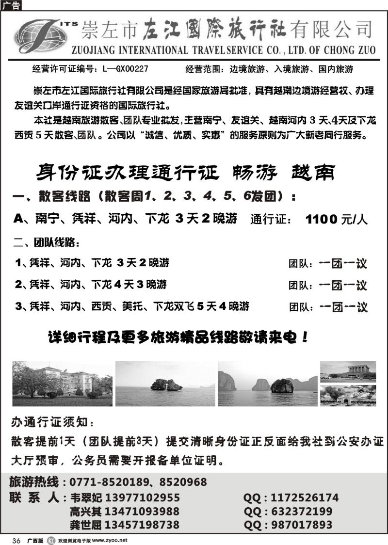 r36左江国旅