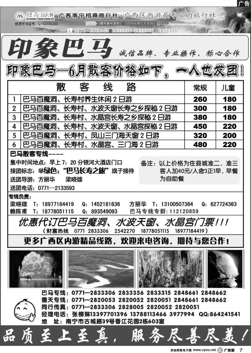 r07印象巴马散客