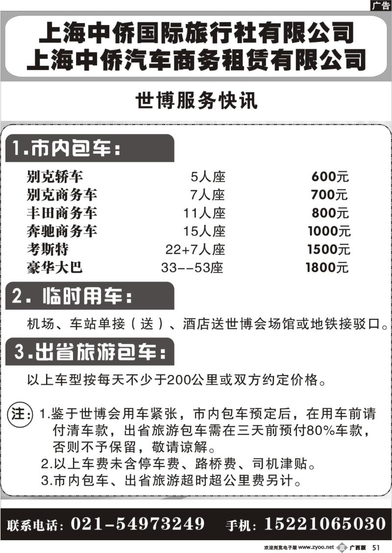 b51上海世博快讯