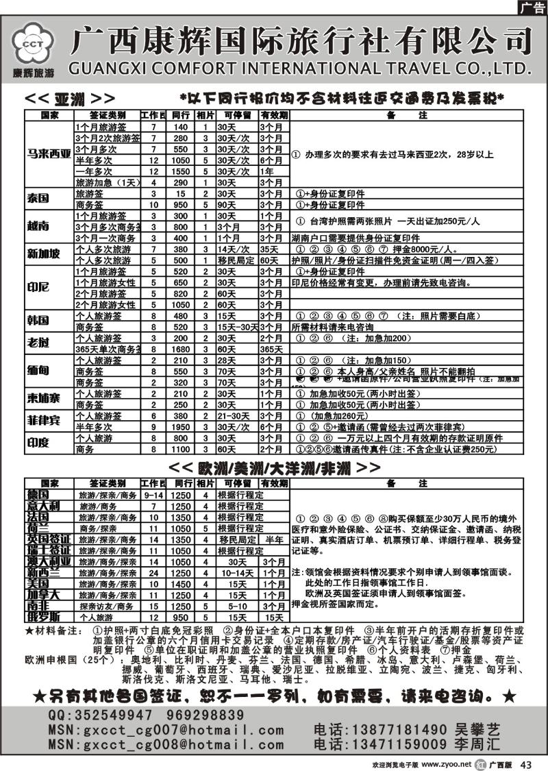r43各国签证报价