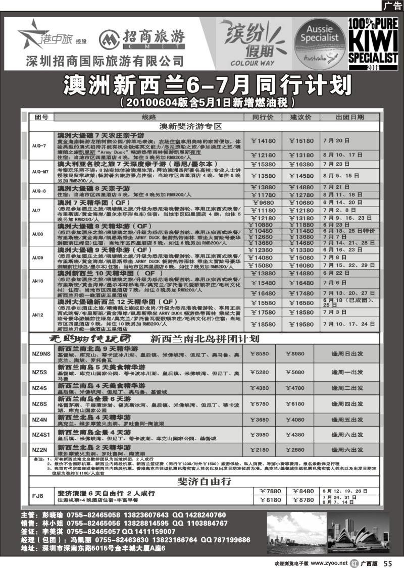 r55招商国旅-澳洲新西兰同行计划