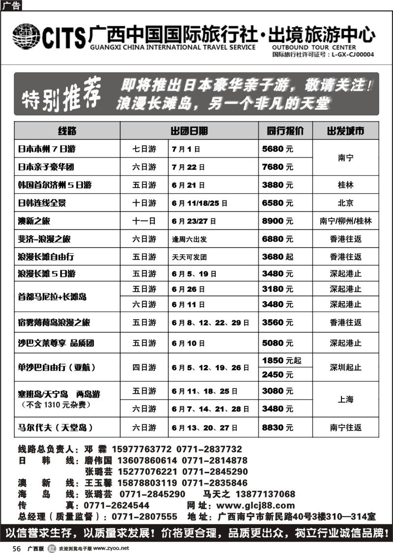r56广西中国国际旅行社出境旅游中心