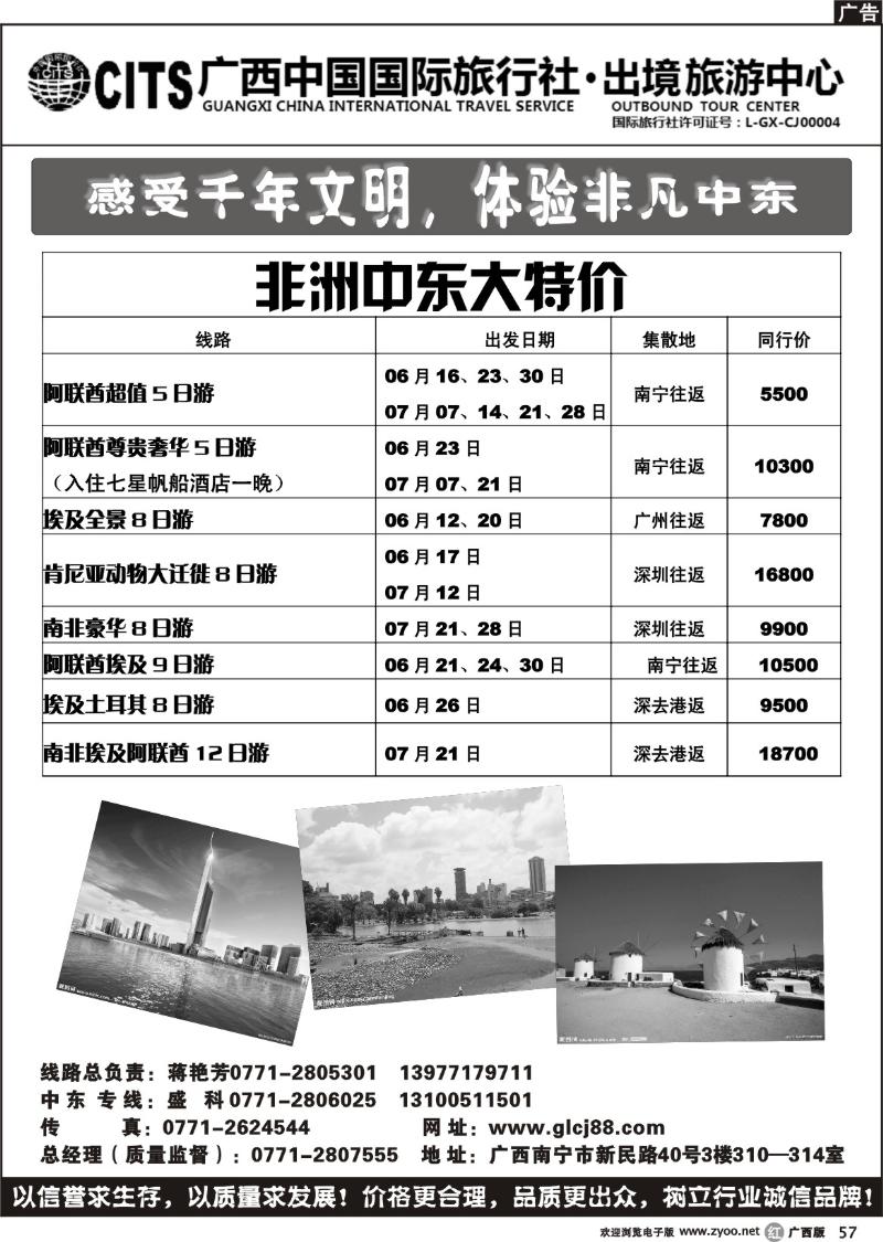 r57广西中国国际旅行社出境旅游中心