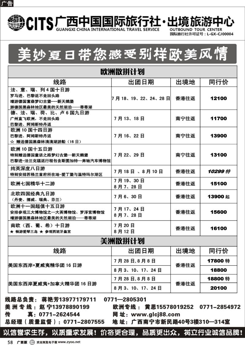r58广西中国国际旅行社出境旅游中心