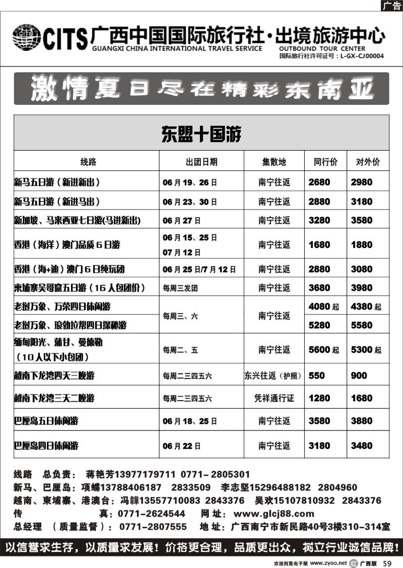 r59广西中国国际旅行社出境旅游中心