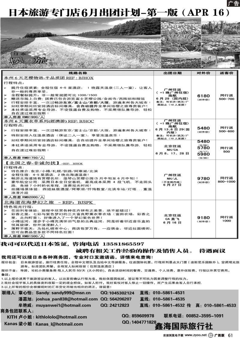 r61富士游-日本旅游专门店