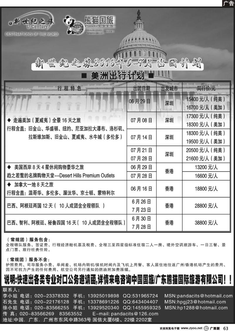 r63新世纪之旅-欧洲、南北美专线同行计划