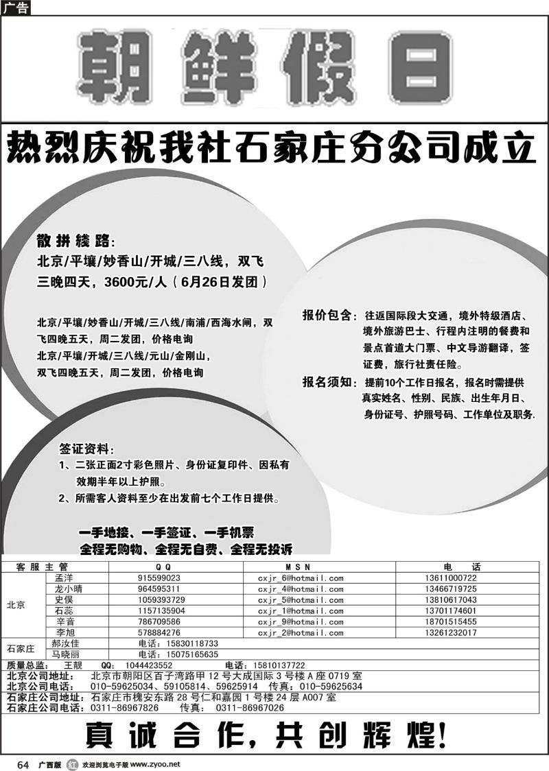 r64朝鲜假日