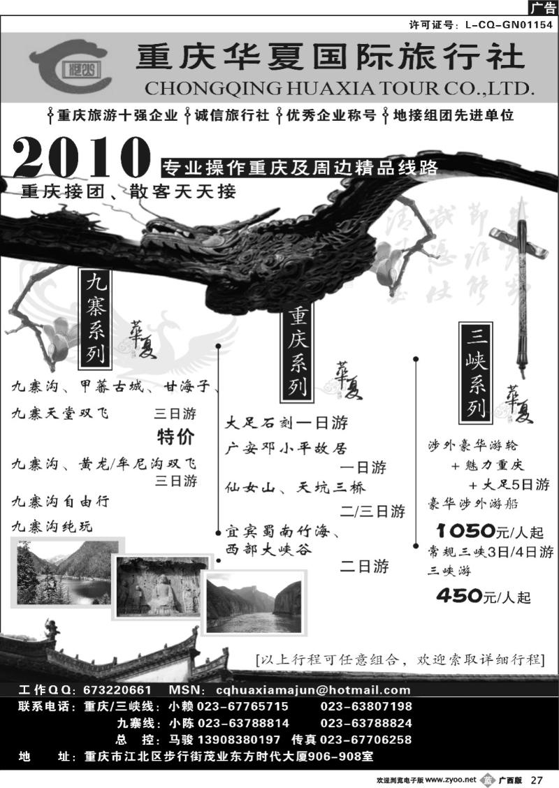 b27重庆华夏国际旅行社--重庆 .三峡. 九寨  