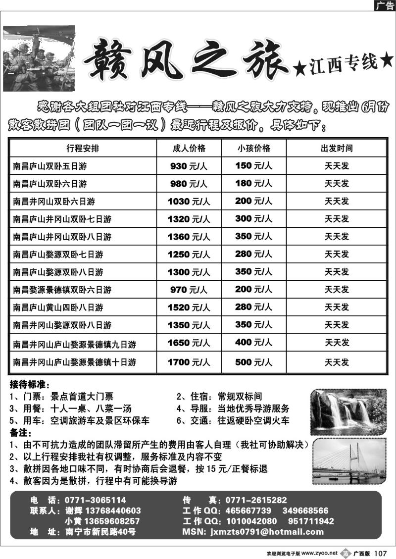 b107赣风之旅—江西专线