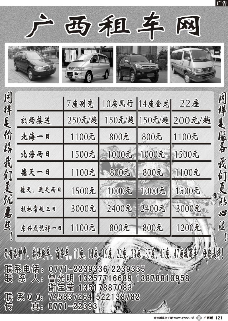 b121广西租车网