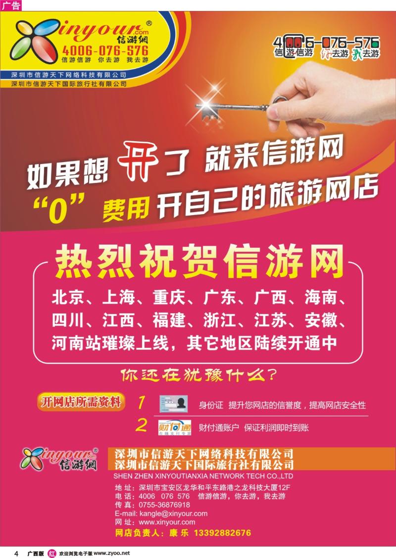r04信游网-“零”费用开自己的旅游网店？