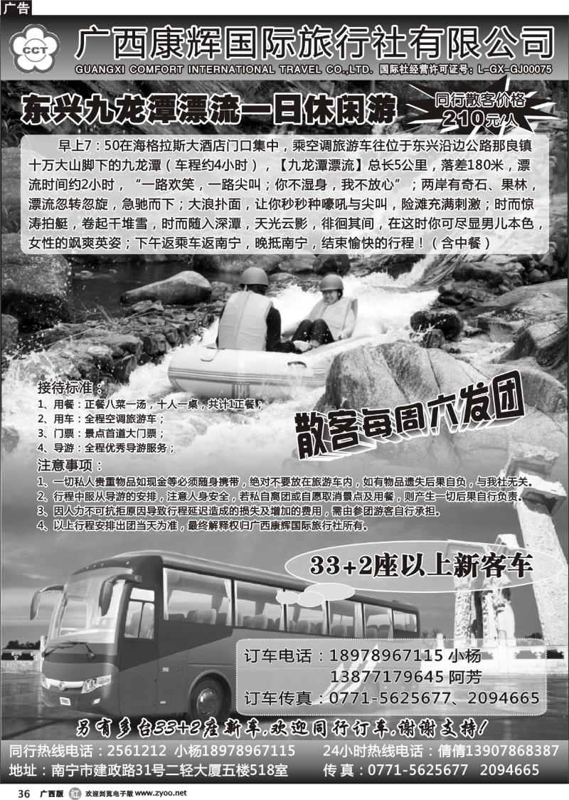 r36九龙潭专线及车队