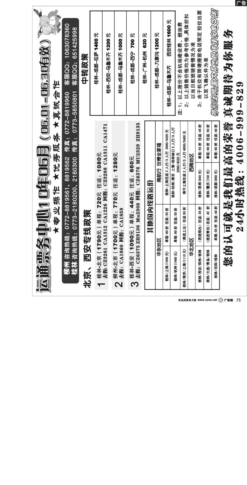 r75桂林运通票务