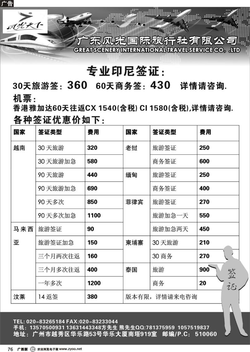 r76广东风光国旅签证中心！