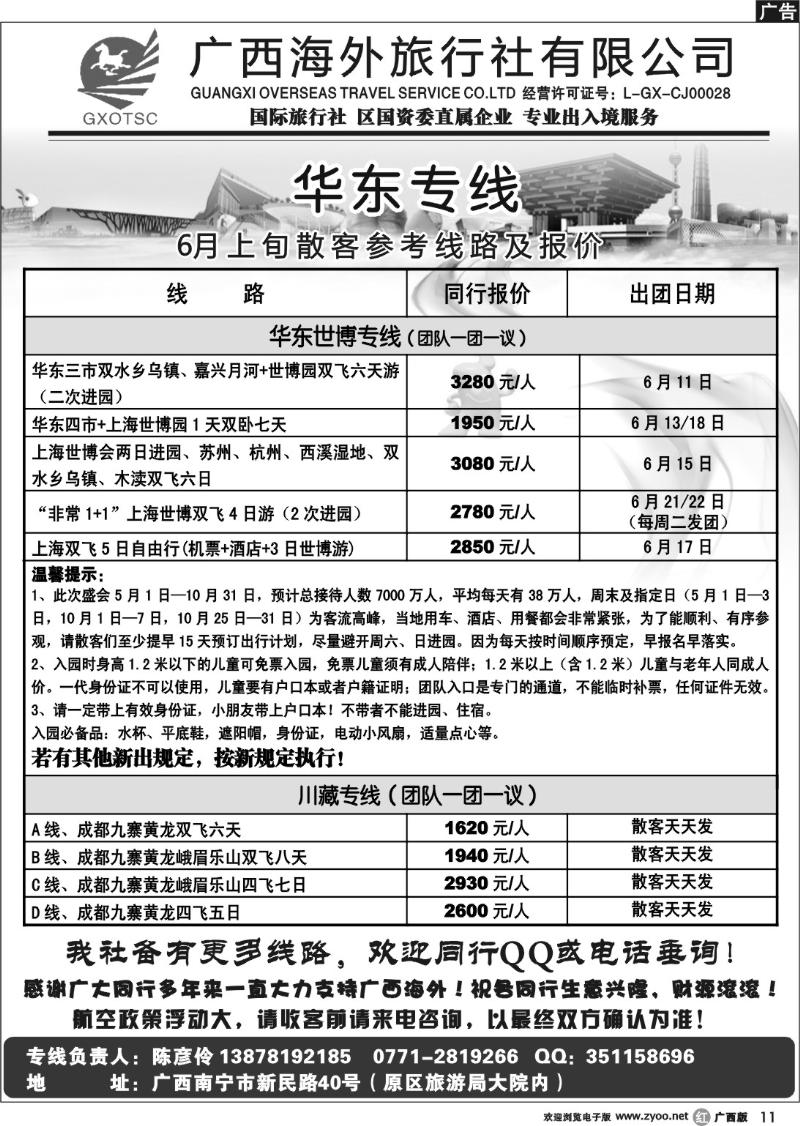 r11华东专线