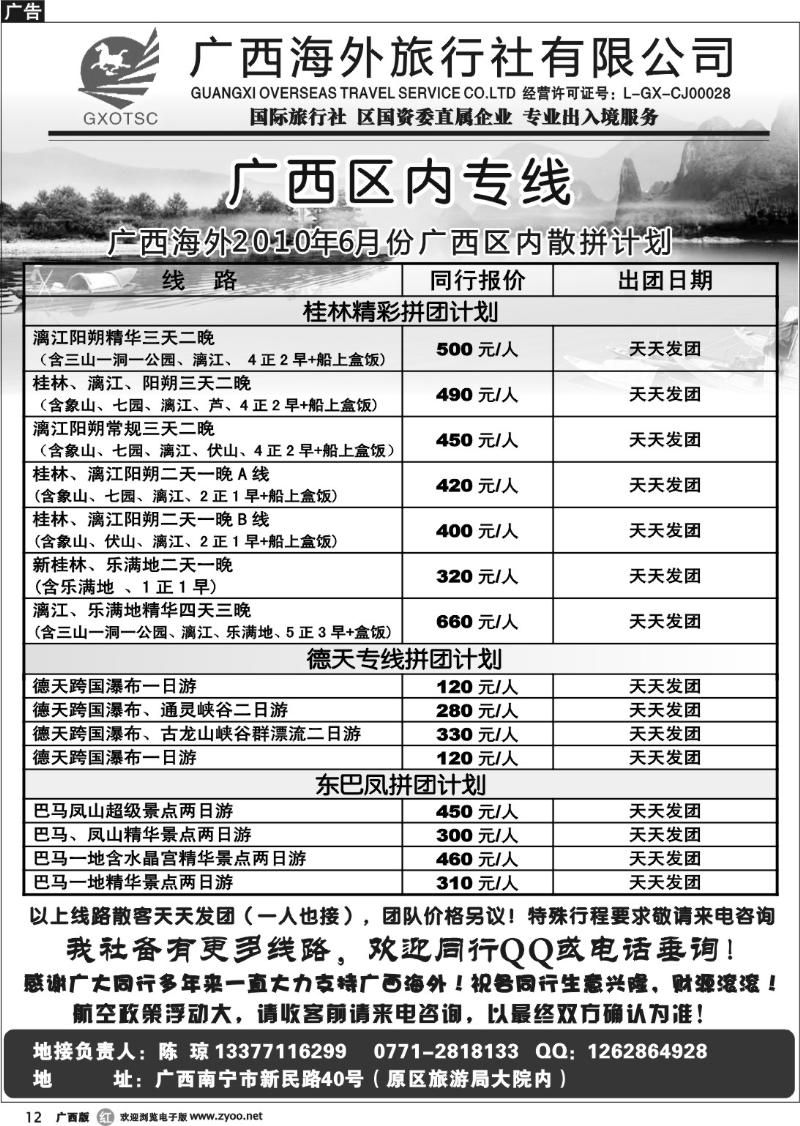 r12广西区内专线