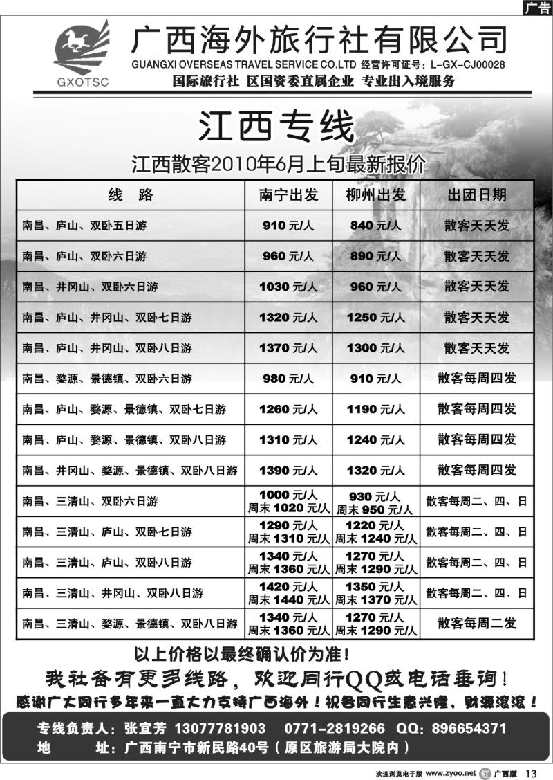 r13江西专线