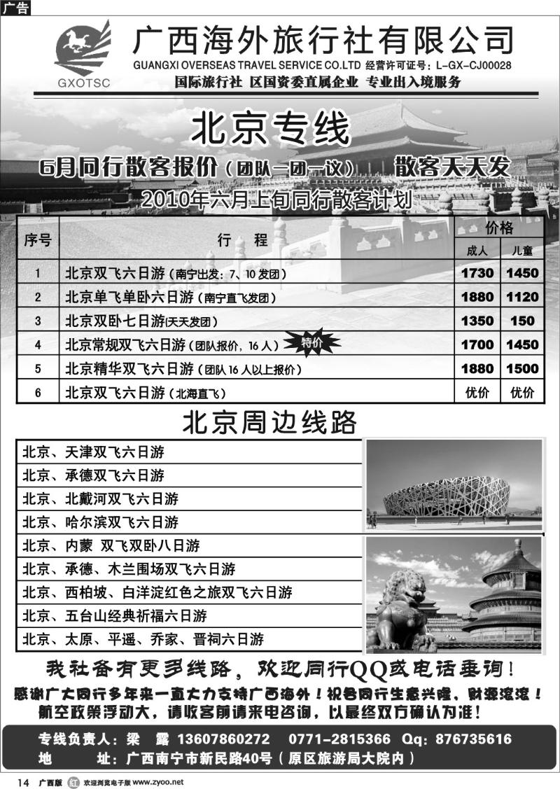 r14北京专线