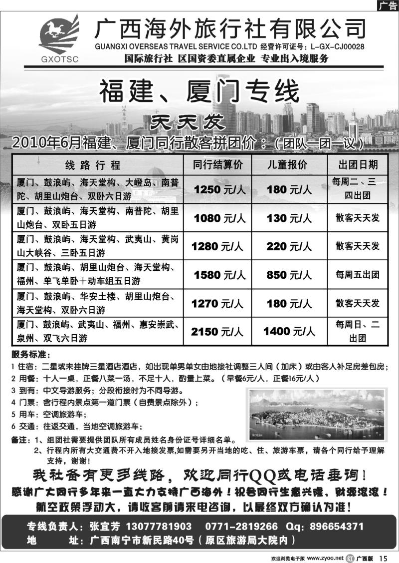 r15福建、厦门专线