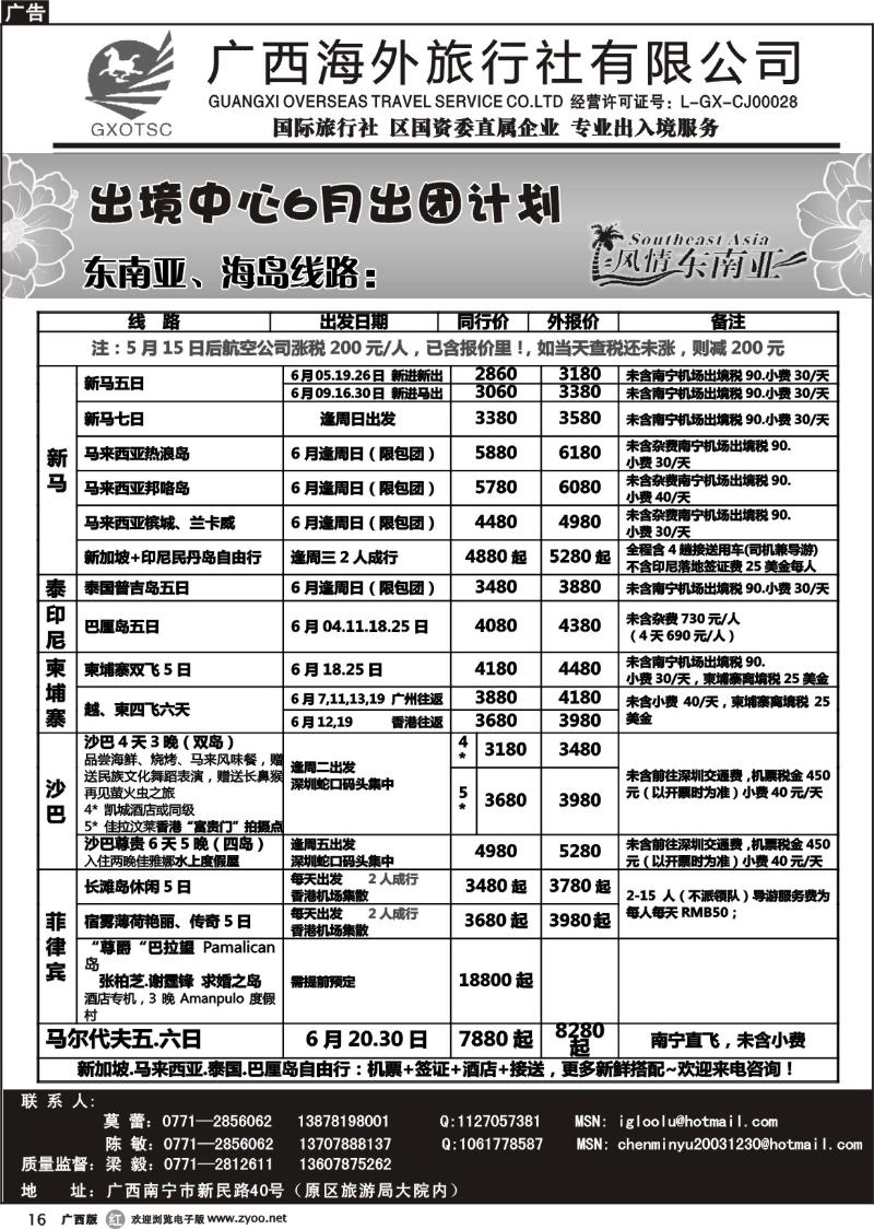 r16东南亚、海岛专线