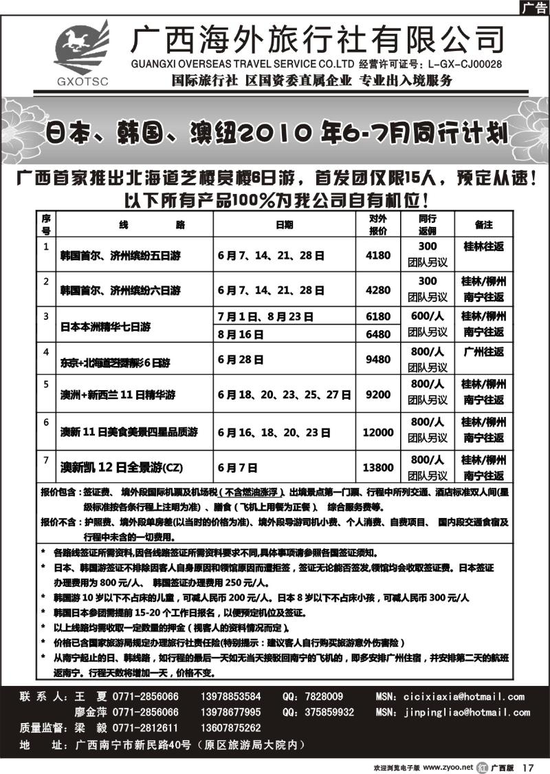 r17日韩、澳纽专线