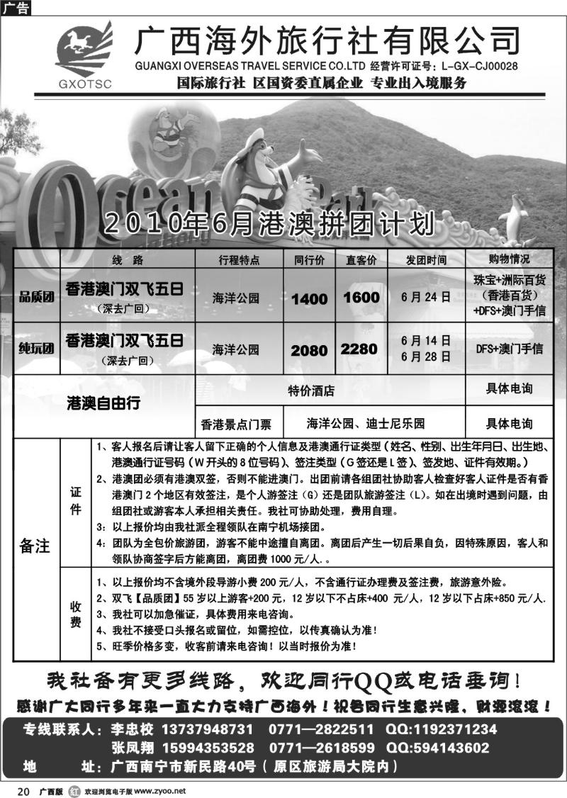 r20港澳专线