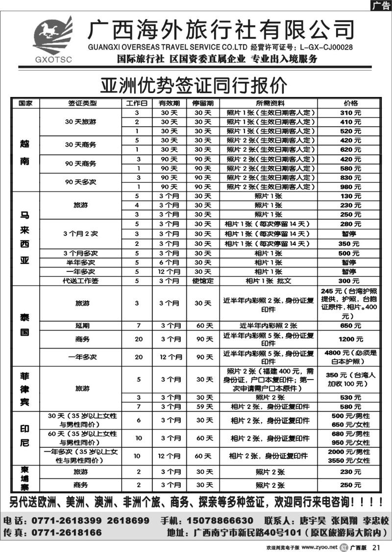 r21亚洲优势签证
