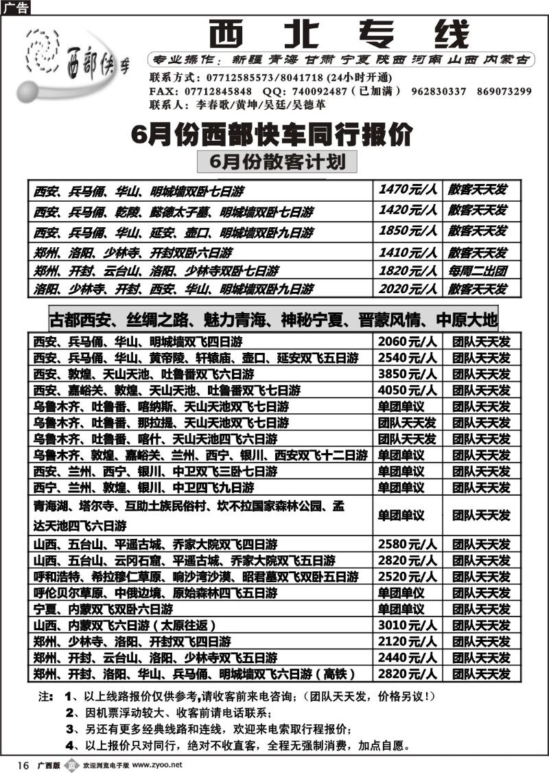 b16西部快车