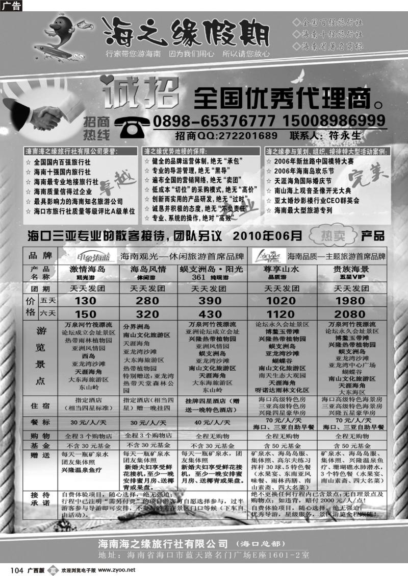 b104海南海之缘假期（海口总部）